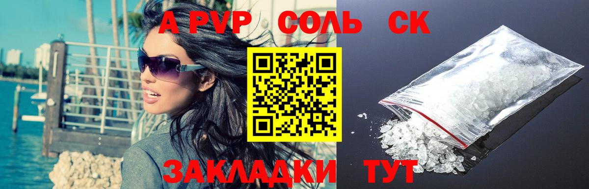 APVP Crystall Горячий Ключ