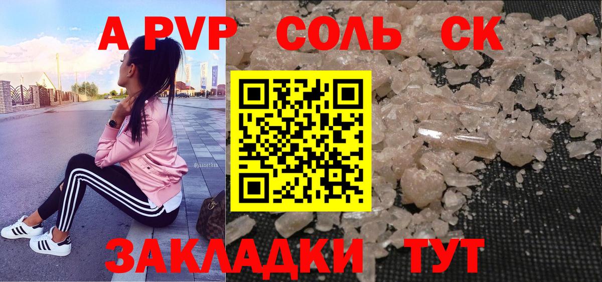 Горячий Ключ  А ПВП мука  А ПВП Соль  Вход с VPN  A PVP крисы CK 