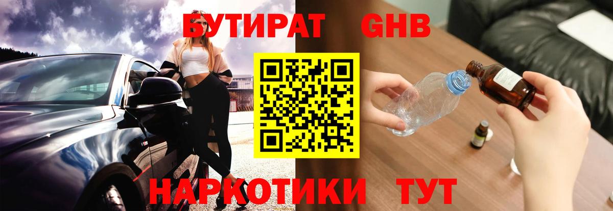 Горячий Ключ  Бутират 1.4BDO  БУТИРАТ  Вход с VPN 