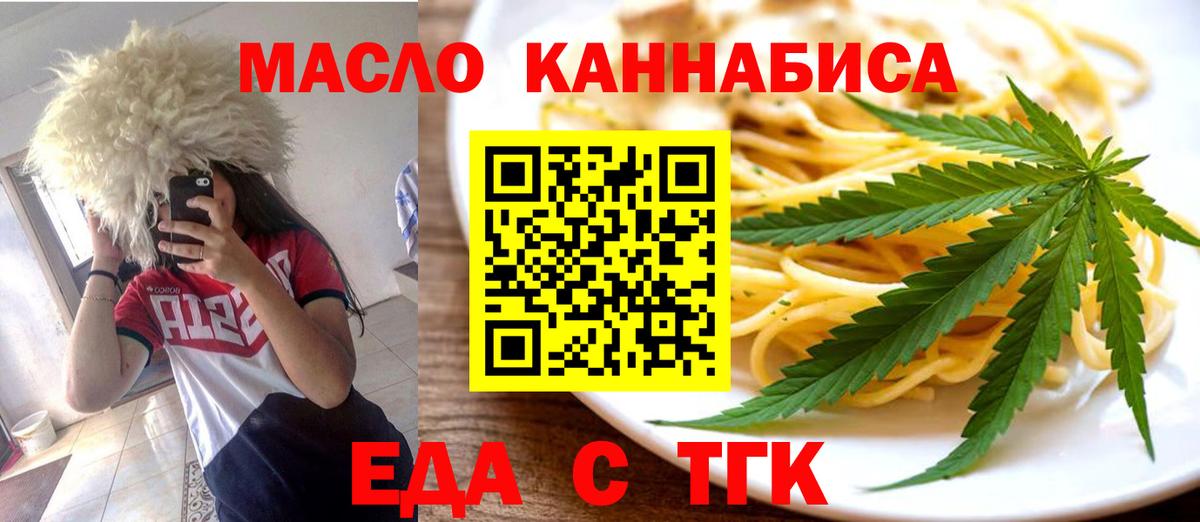 Горячий Ключ  Печенье с ТГК конопля  Вход с VPN 