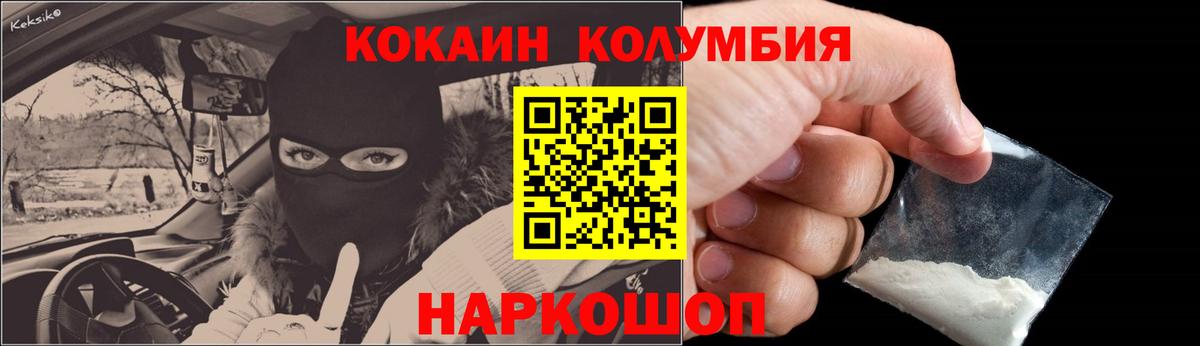 купить наркотик  Кокаин Колумбийский  Вход с VPN  Cocaine Колумбийский  Горячий Ключ 