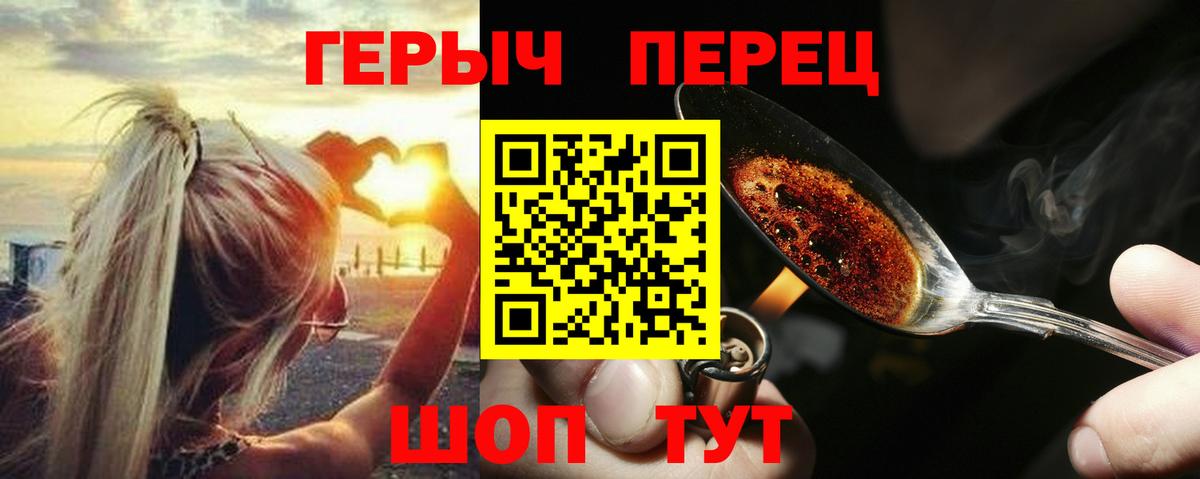 ГЕРОИН  ГЕРОИН герыч  Вход с VPN  Горячий Ключ 