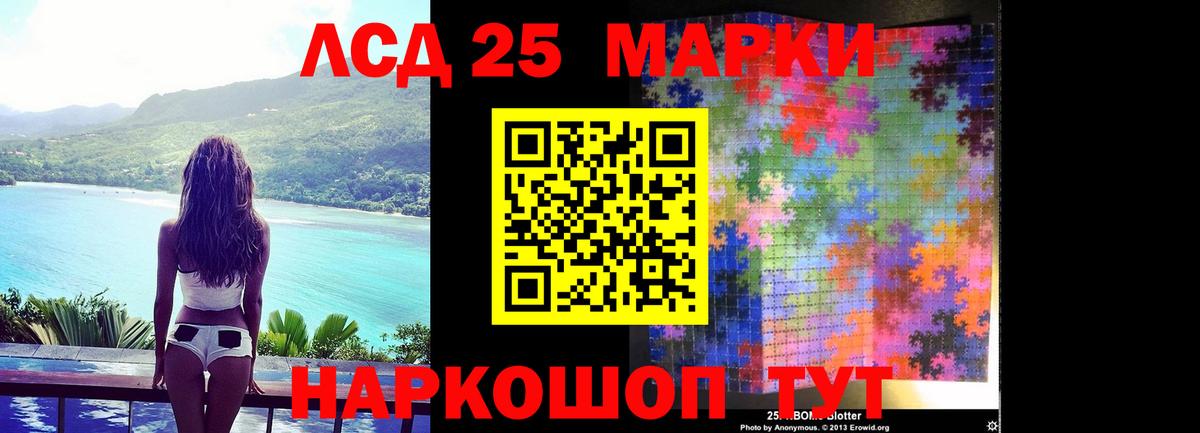 LSD-25 экстази кислота Горячий Ключ