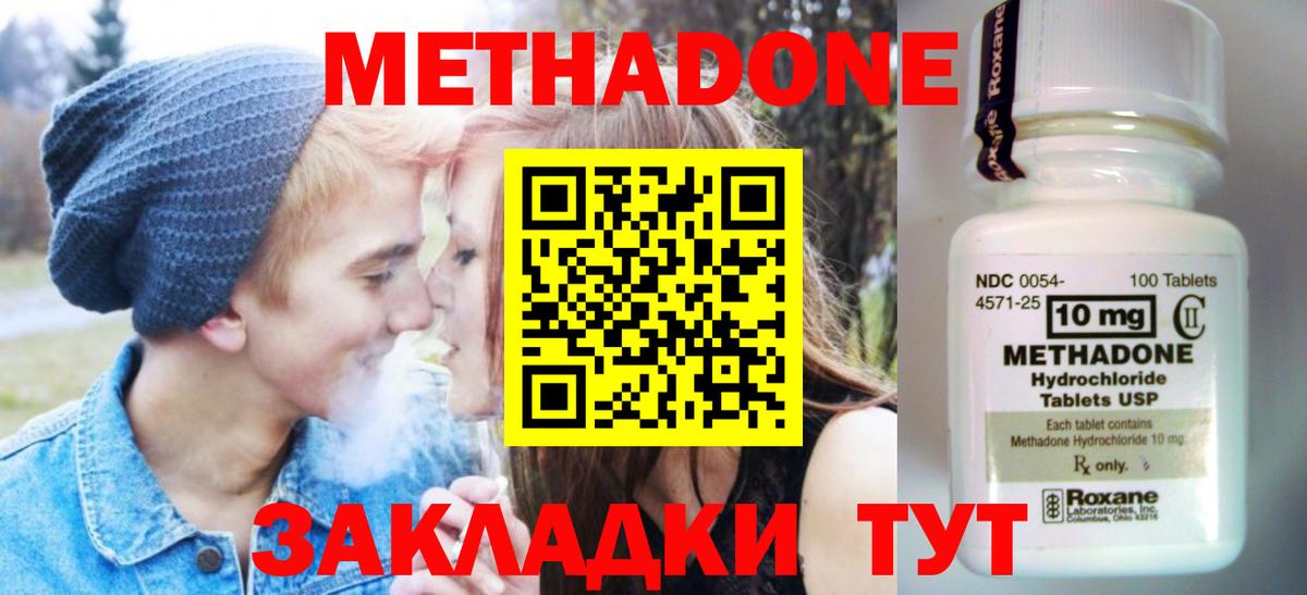МЕТАДОН VHQ  Вход с VPN  МЕТАДОН methadone  Горячий Ключ 