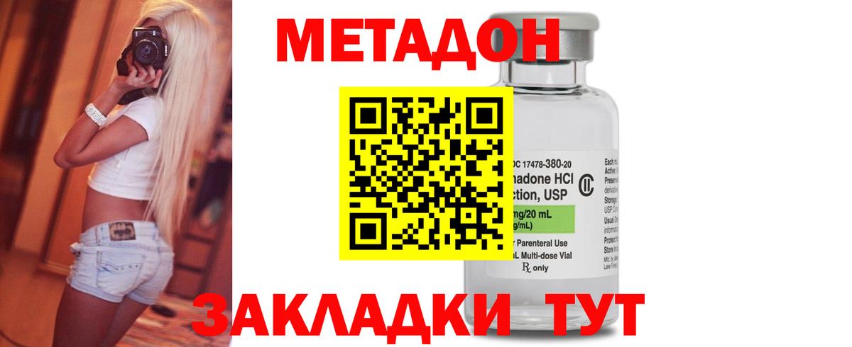 МЕТАДОН methadone Горячий Ключ